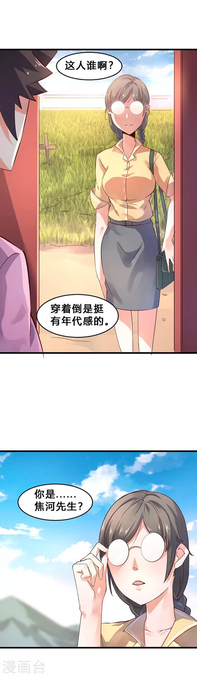 第29话 上门聘请？-第30话