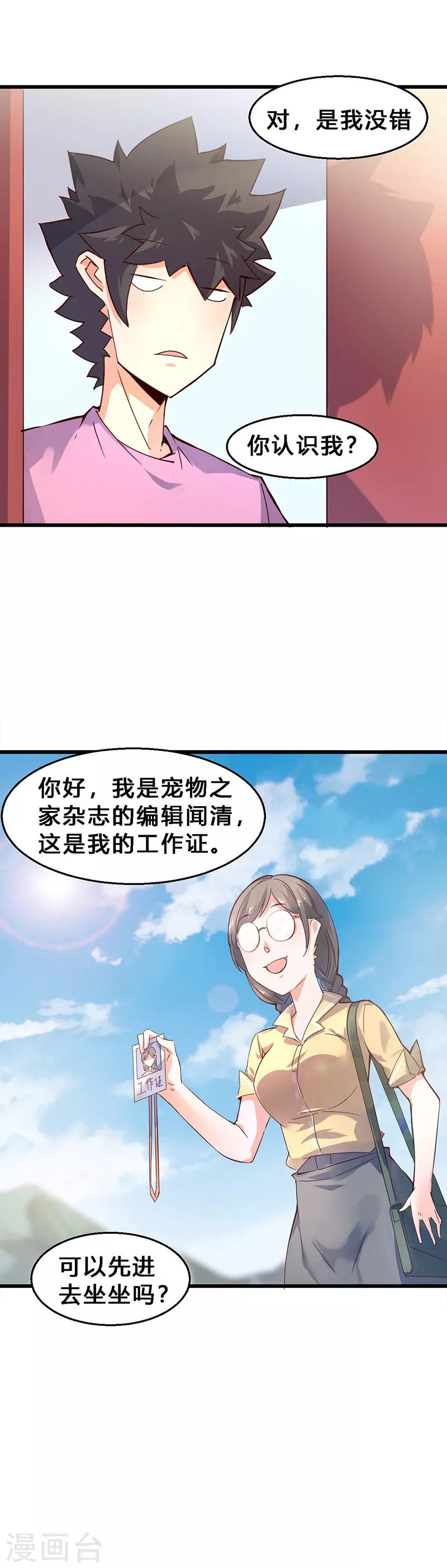 第29话 上门聘请？-第30话