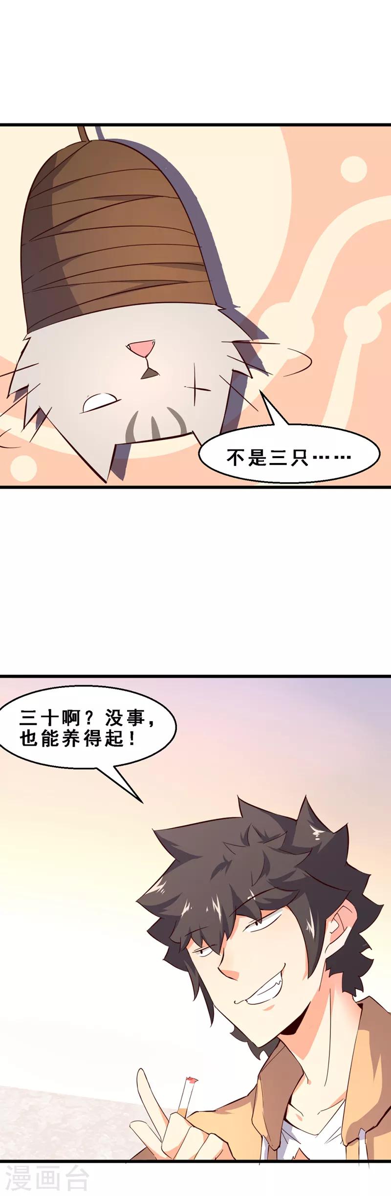 第3话 喵奇界大灾-第4话