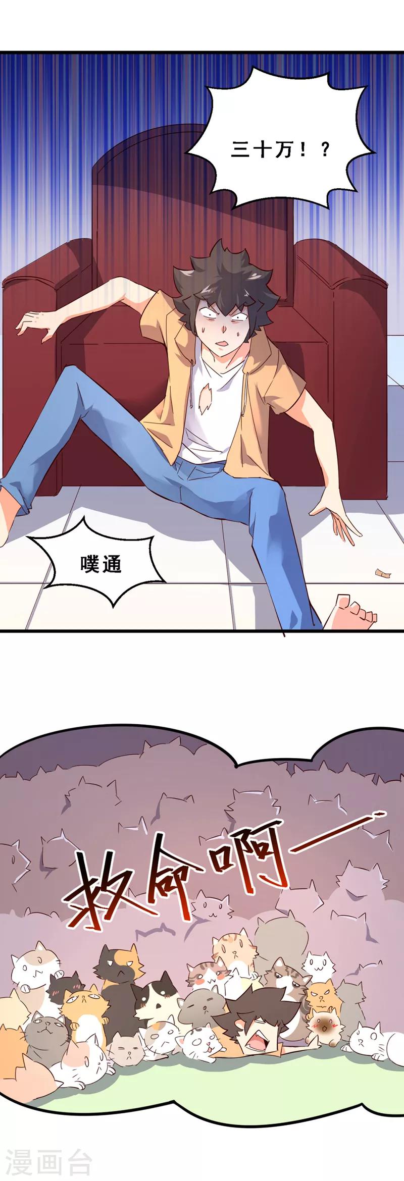 第3话 喵奇界大灾-第4话