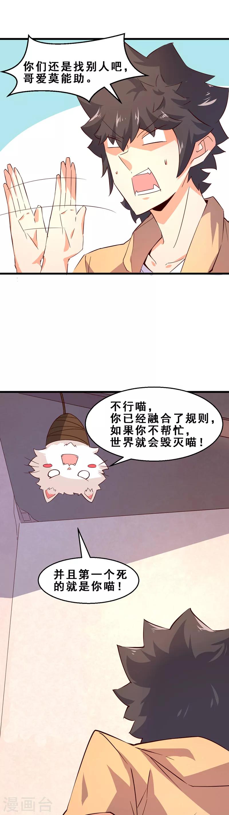 第3话 喵奇界大灾-第4话
