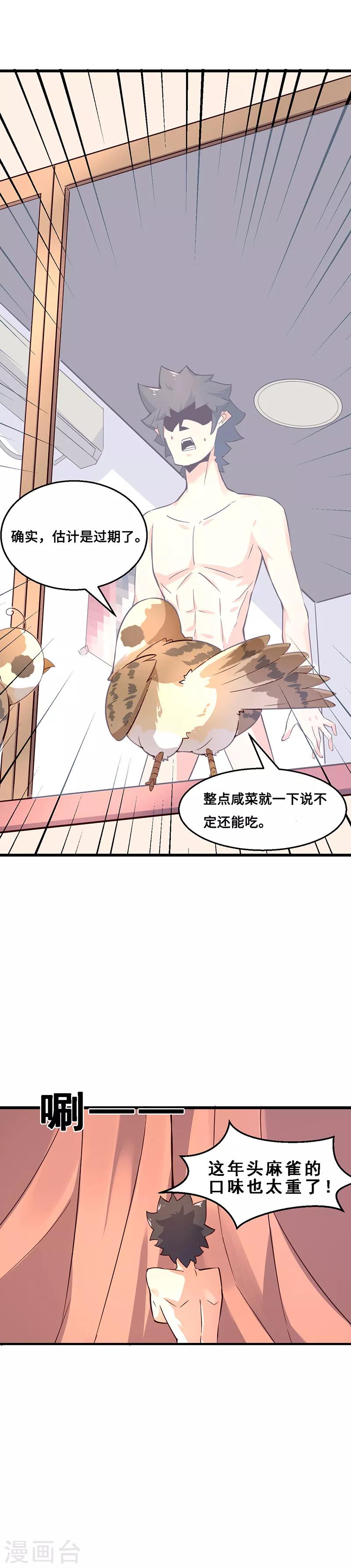 第3话 喵奇界大灾-第4话