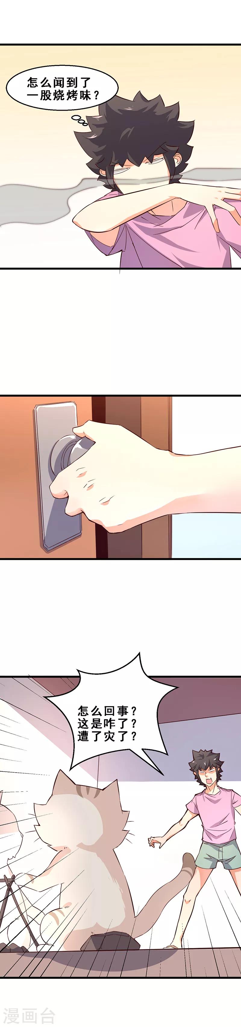 第3话 喵奇界大灾-第4话