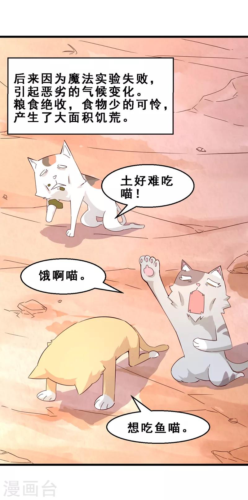 第3话 喵奇界大灾-第4话