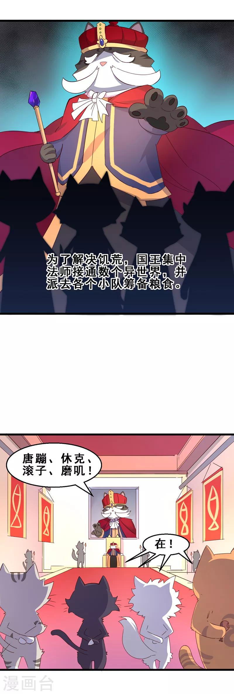 第3话 喵奇界大灾-第4话