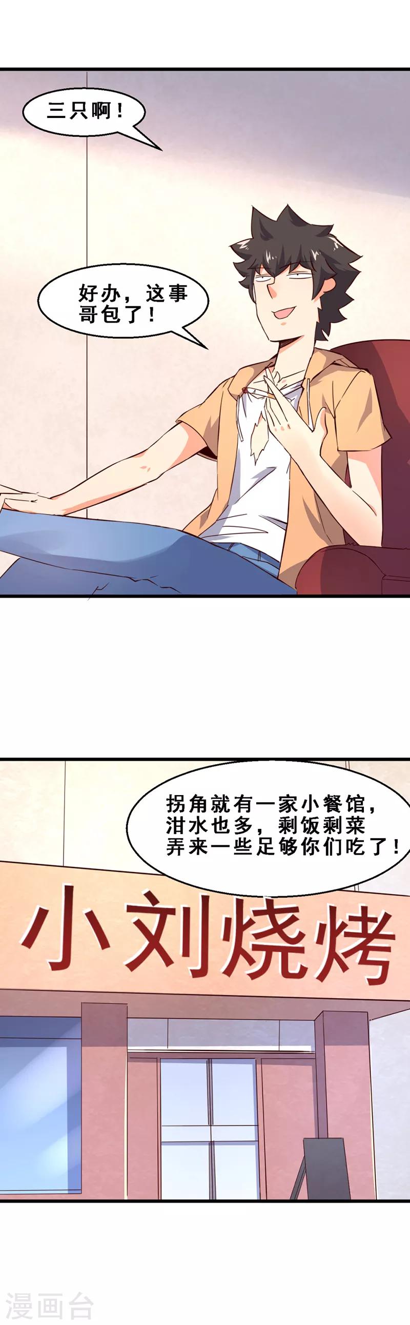 第3话 喵奇界大灾-第4话