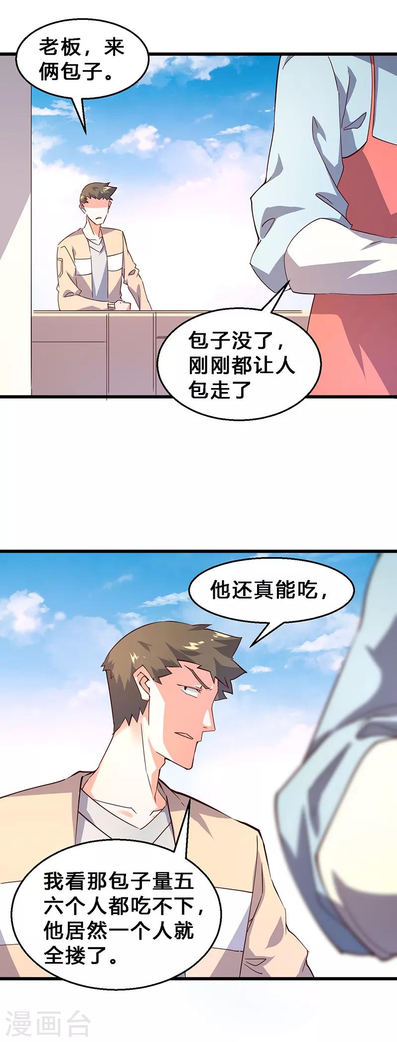 第31话 倒插门？-第32话