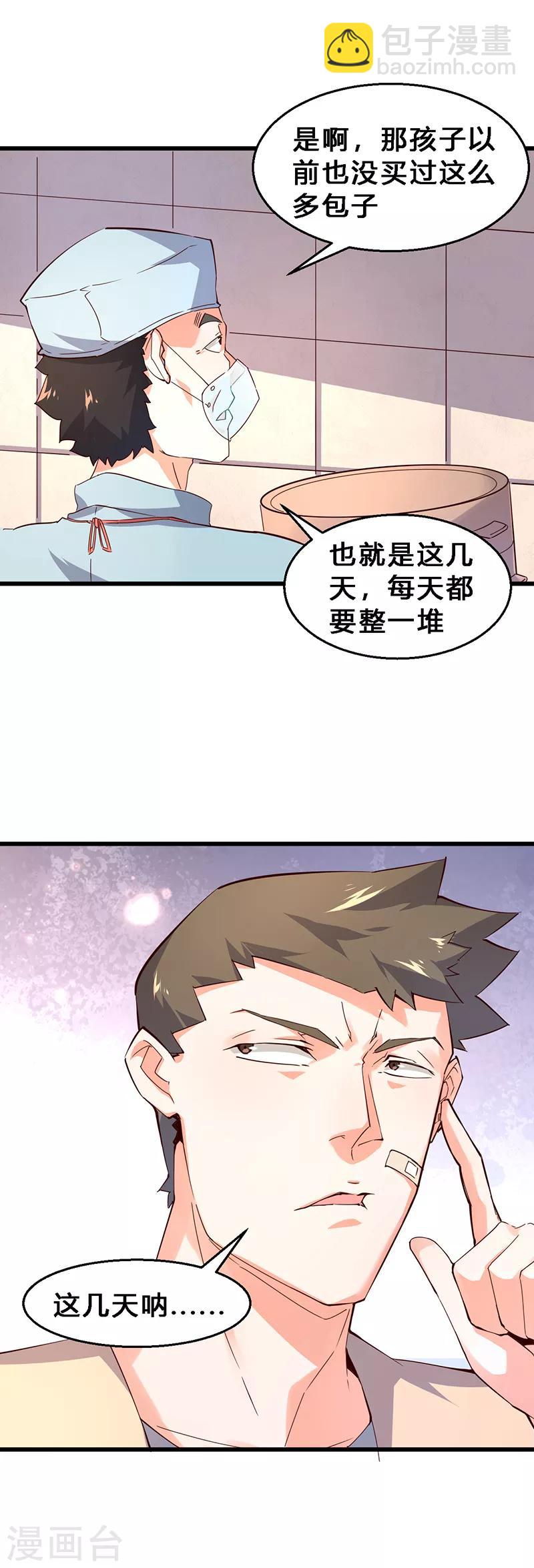 第31话 倒插门？-第32话