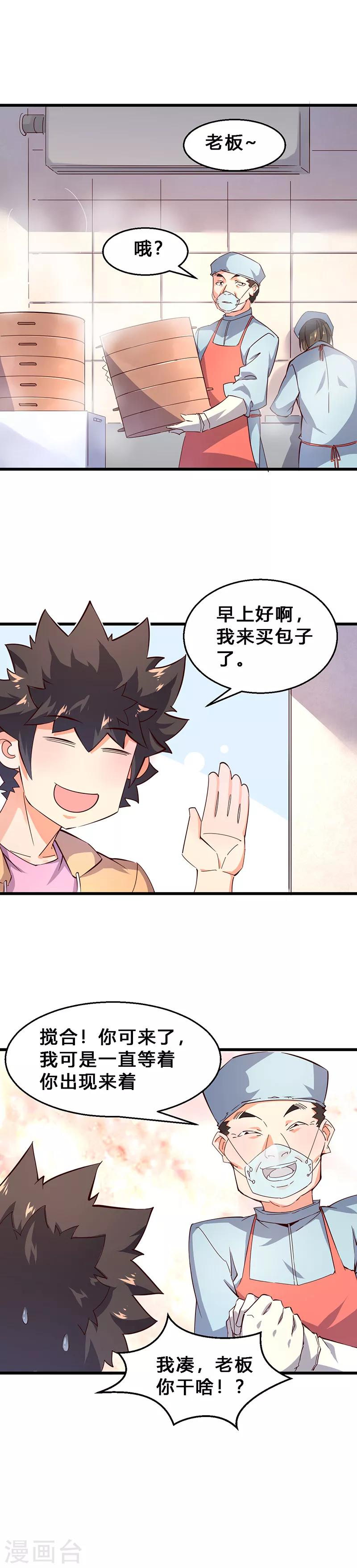 第31话 倒插门？-第32话