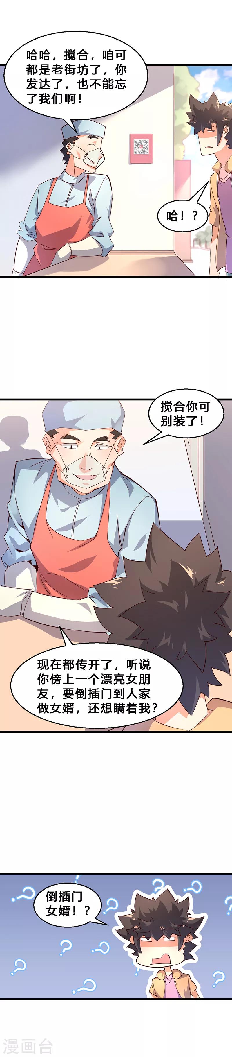 第31话 倒插门？-第32话