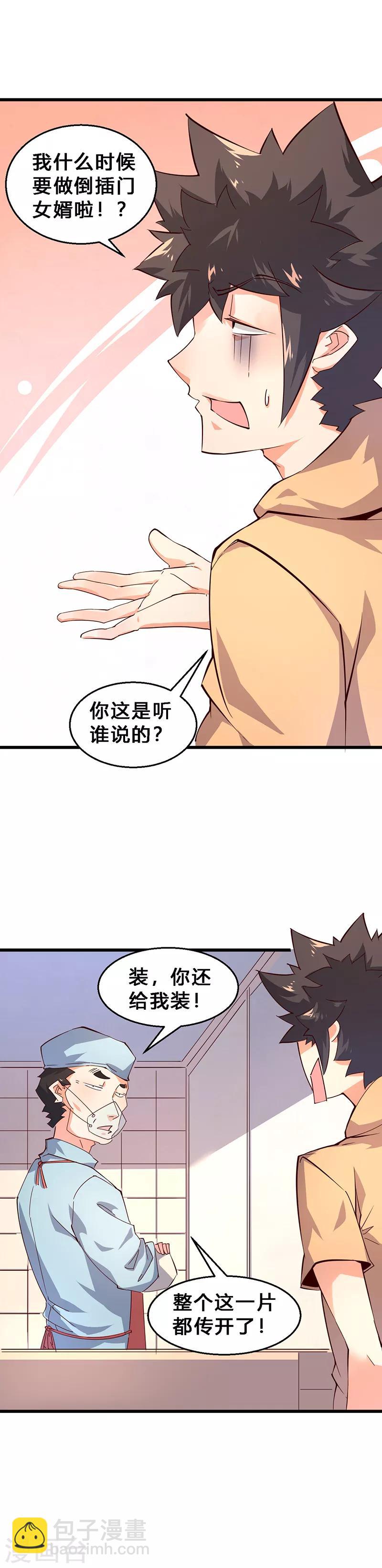 第31话 倒插门？-第32话