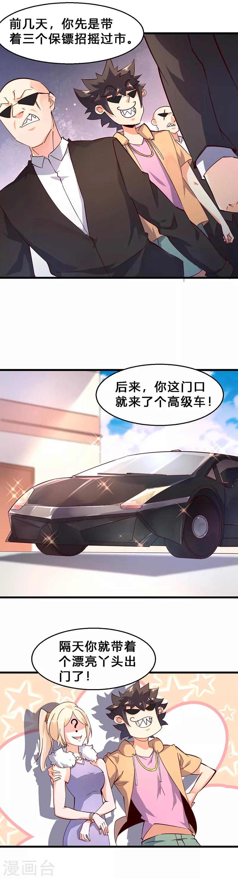 第31话 倒插门？-第32话