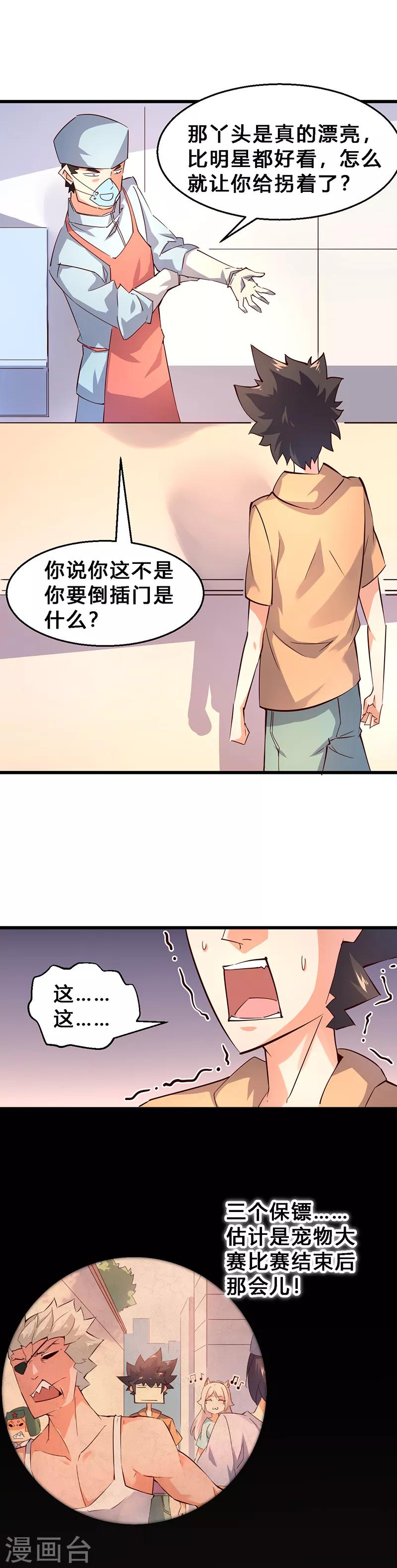 第31话 倒插门？-第32话