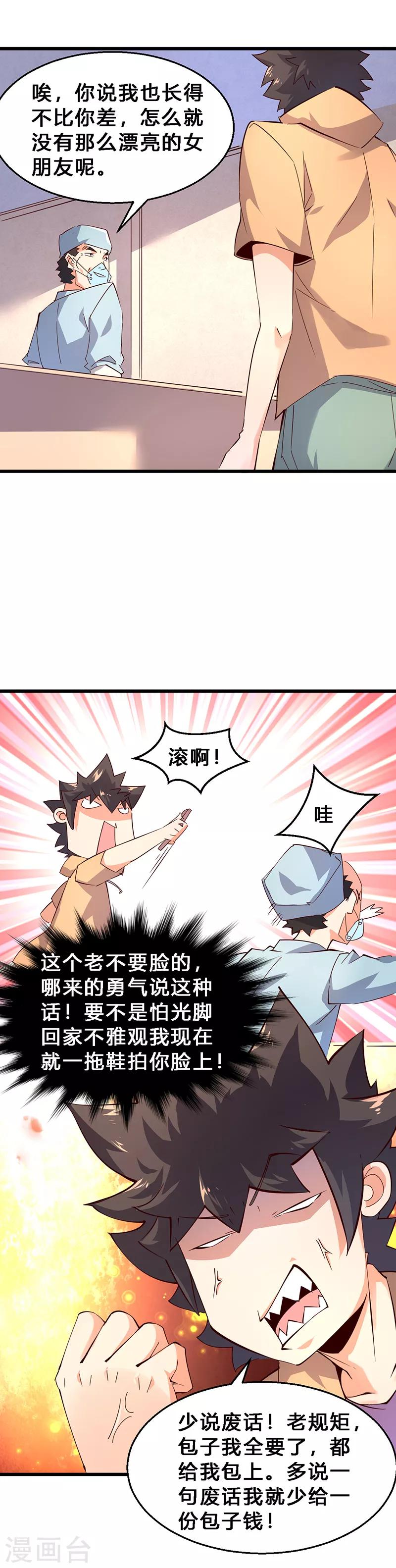 第31话 倒插门？-第32话