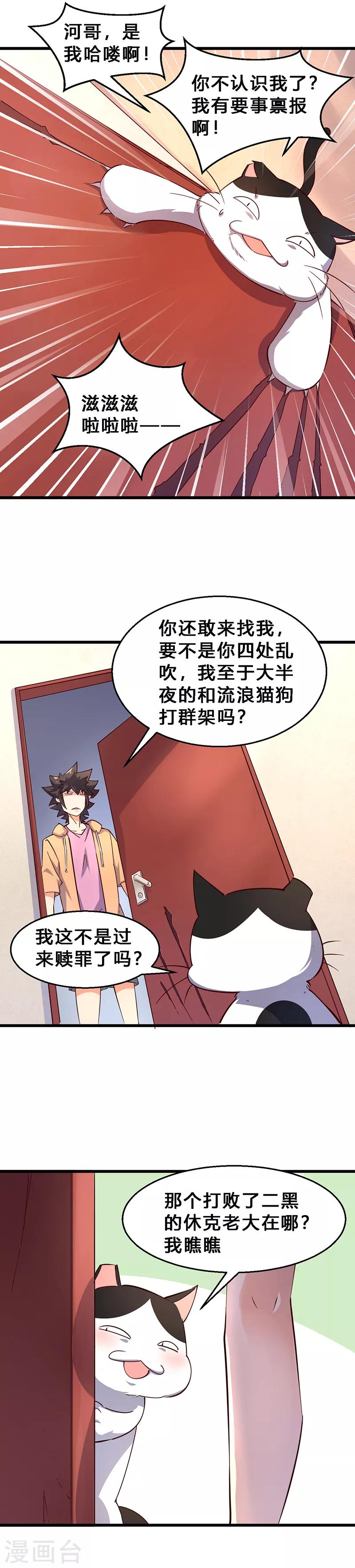 第33话 何方妖孽！-第34话