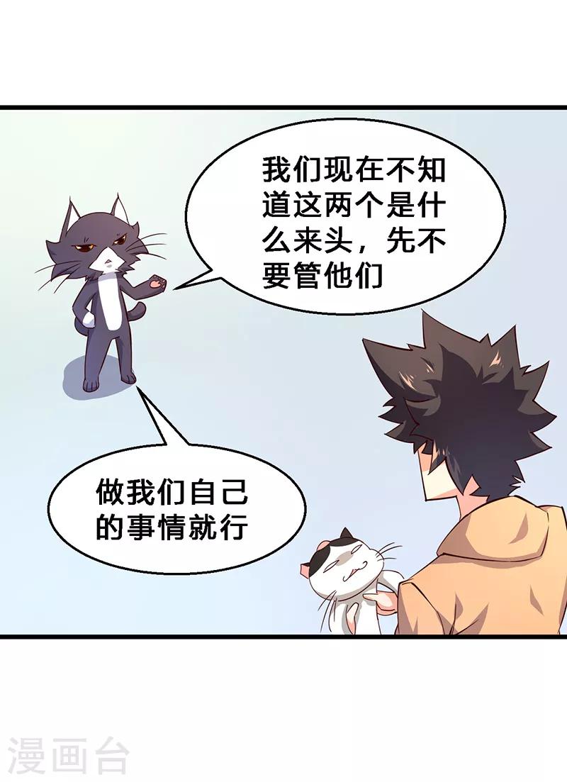 第33话 何方妖孽！-第34话