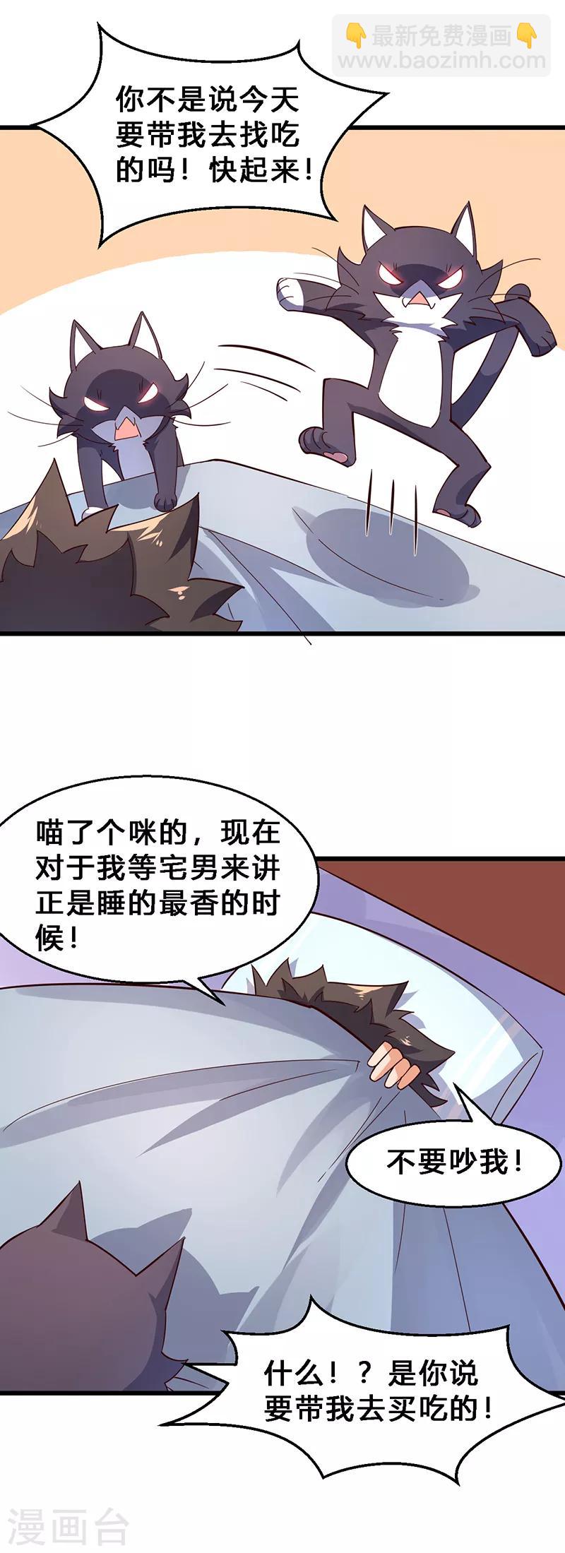 第33话 何方妖孽！-第34话