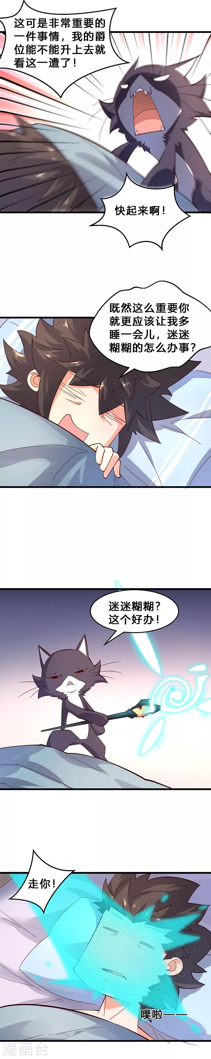 第33话 何方妖孽！-第34话