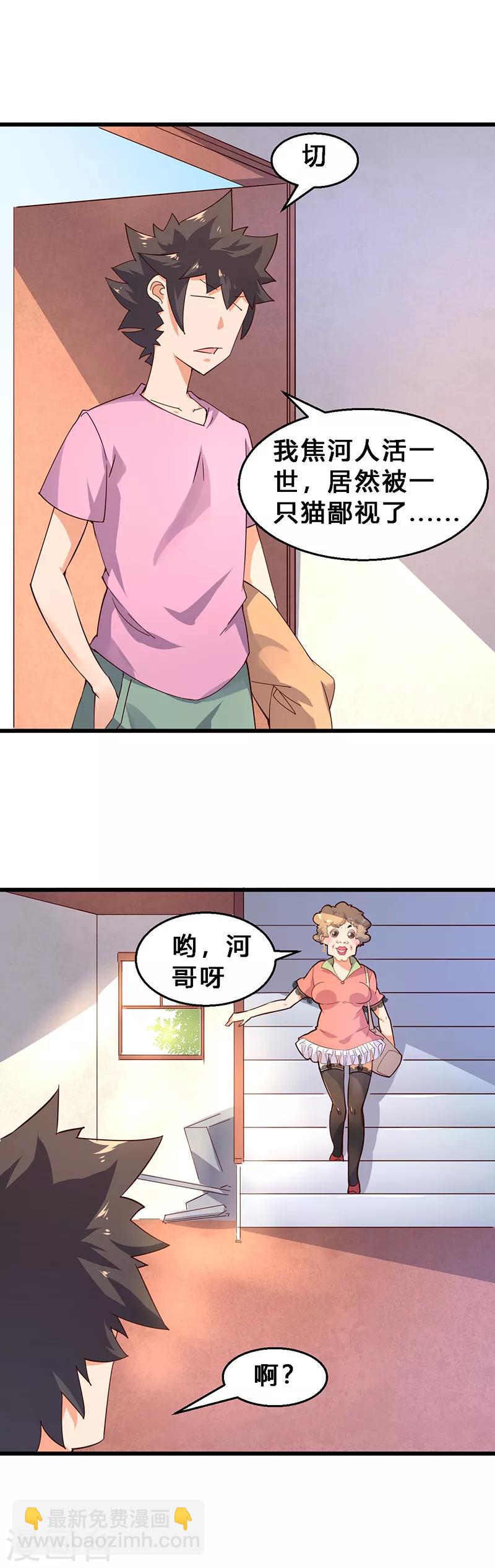 第33话 何方妖孽！-第34话