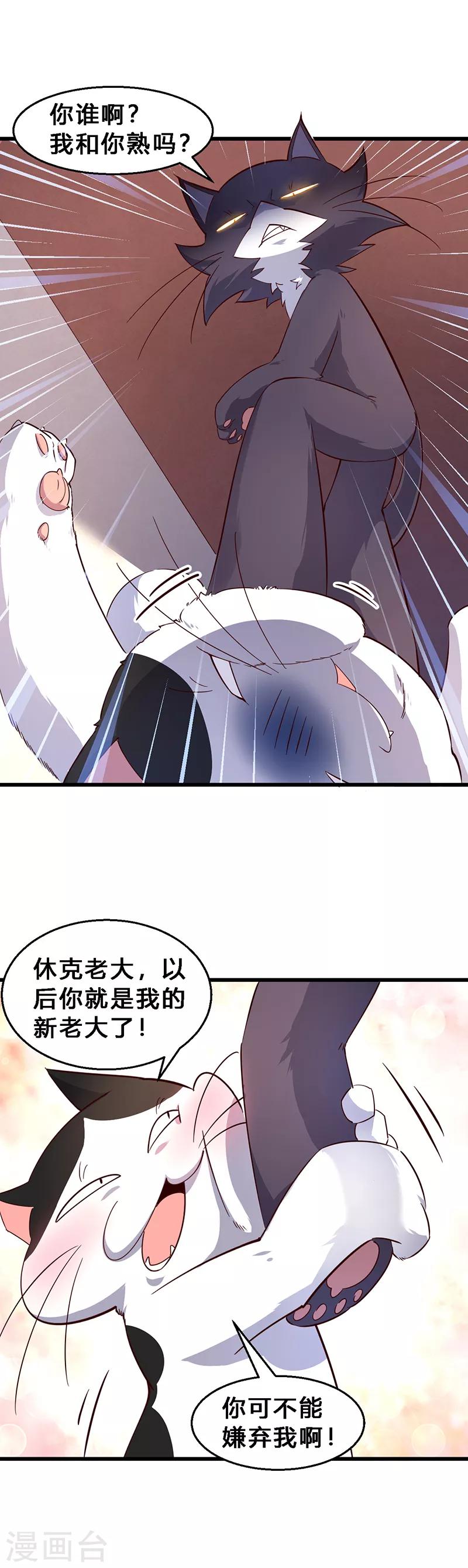 第33话 何方妖孽！-第34话