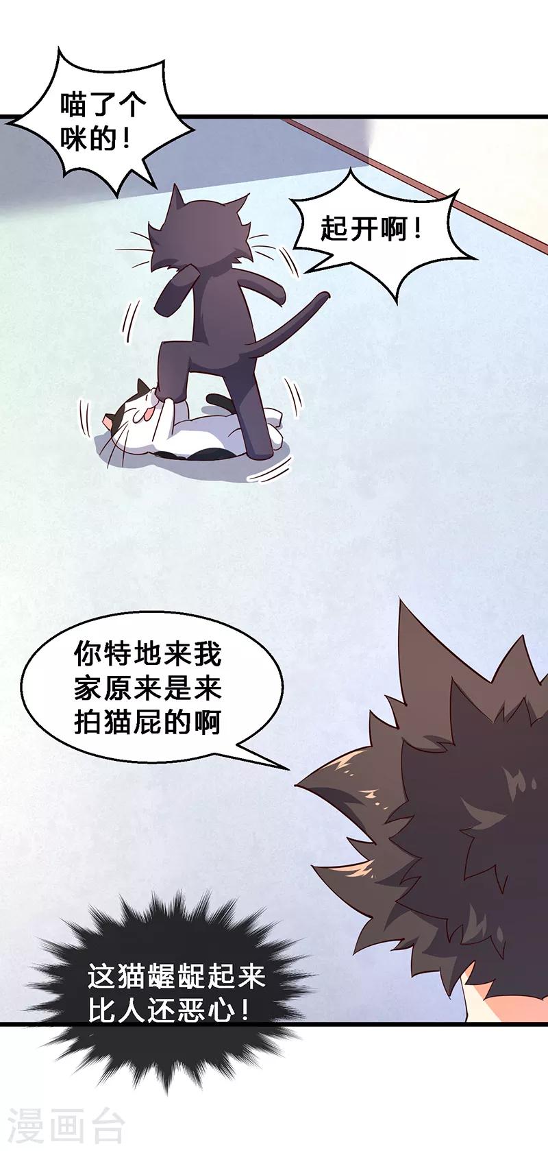 第33话 何方妖孽！-第34话