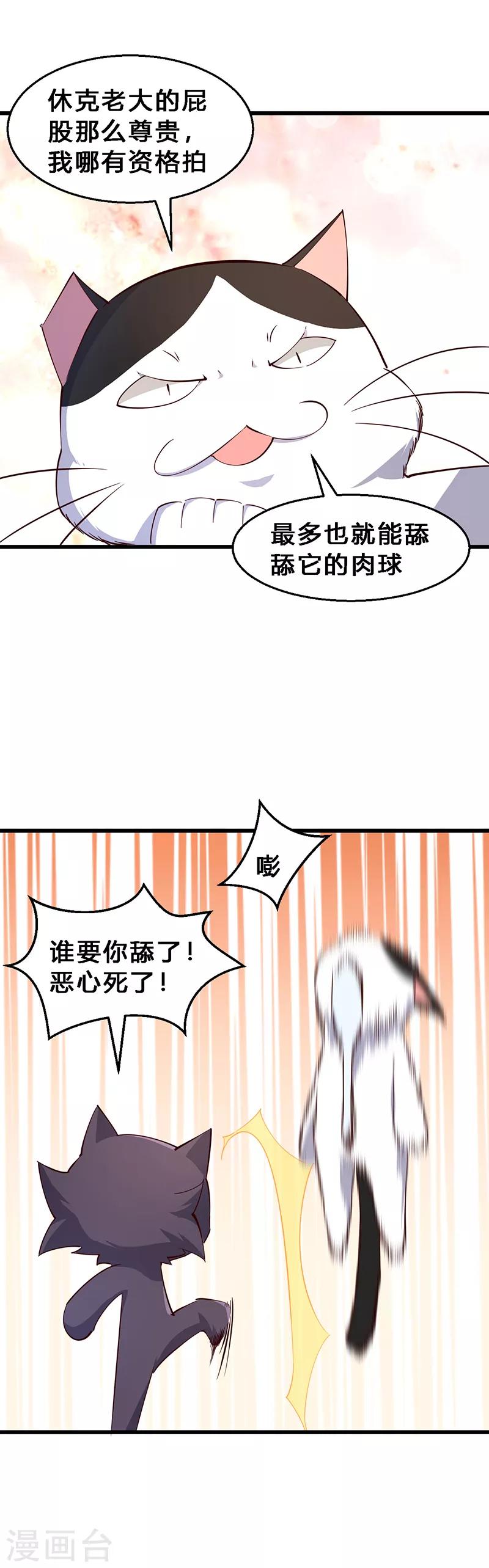 第33话 何方妖孽！-第34话