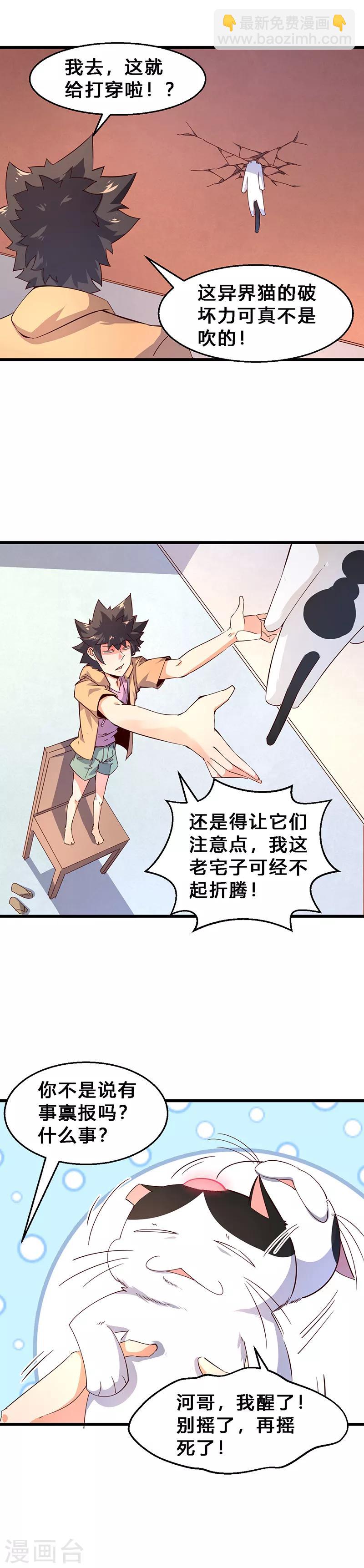 第33话 何方妖孽！-第34话