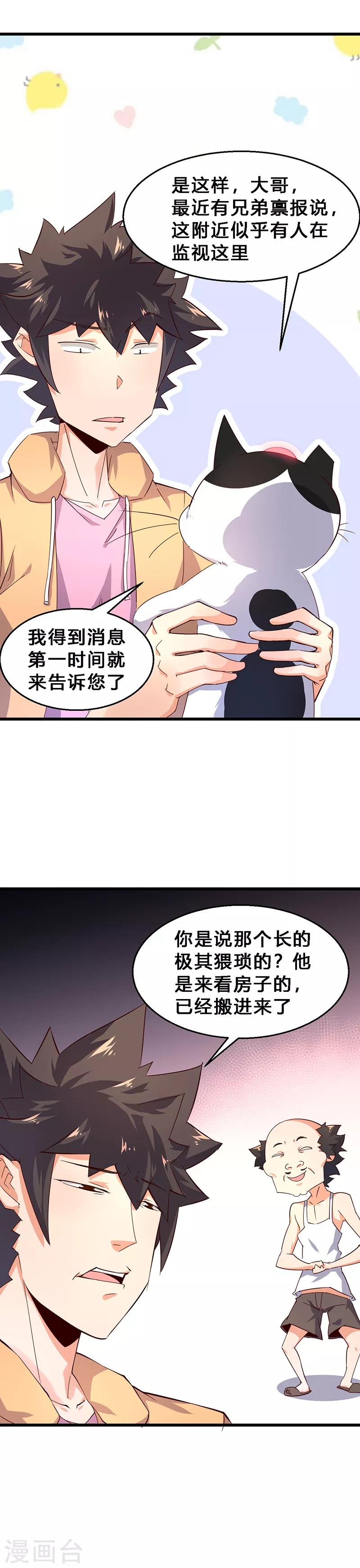 第33话 何方妖孽！-第34话