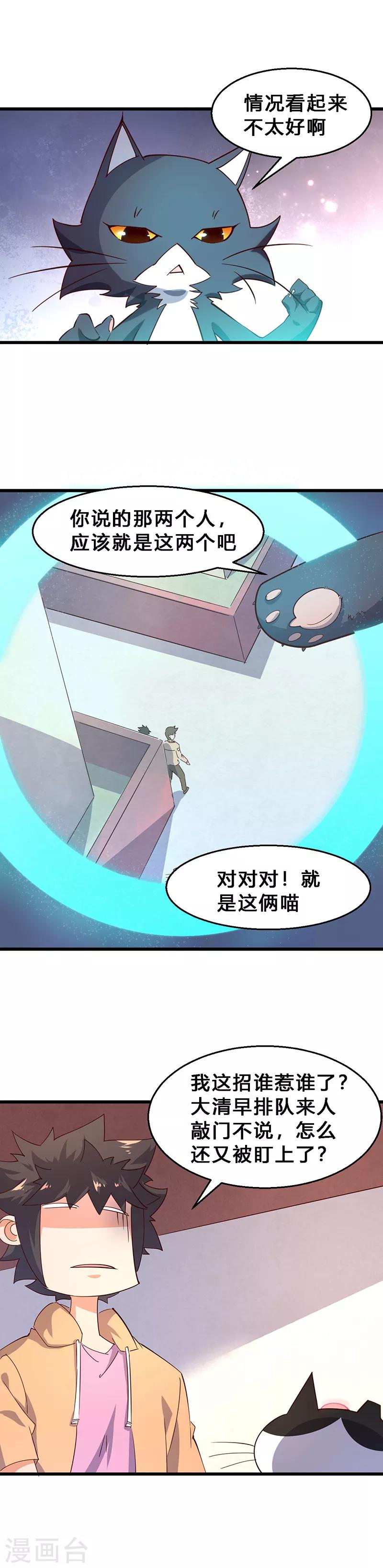第33话 何方妖孽！-第34话