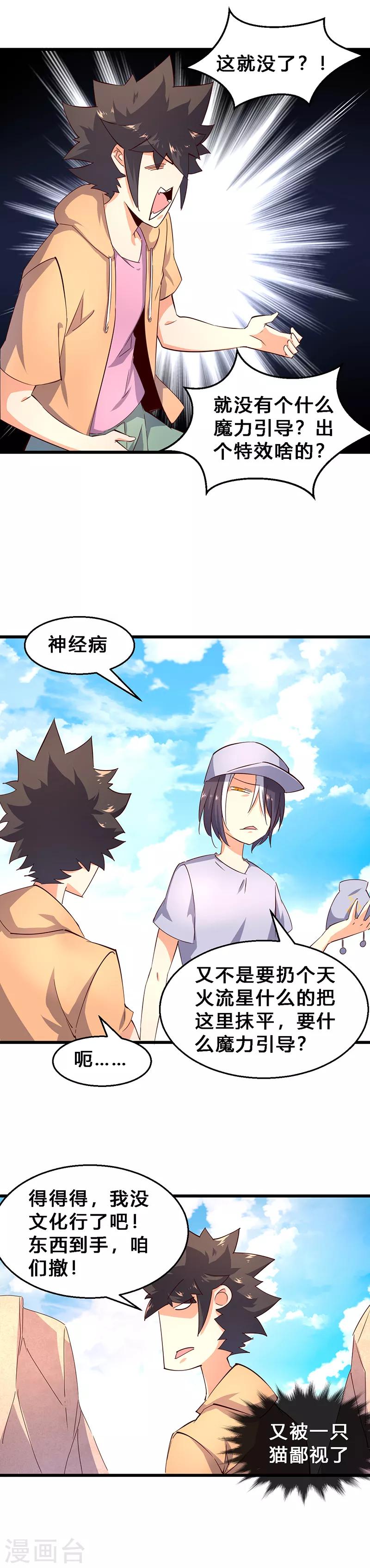 第35话 全没了！-第36话