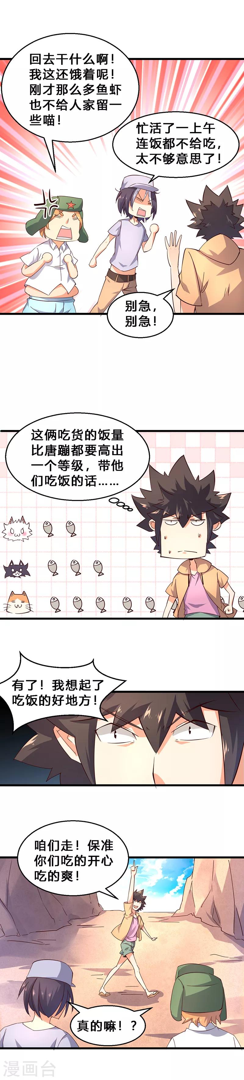 第35话 全没了！-第36话