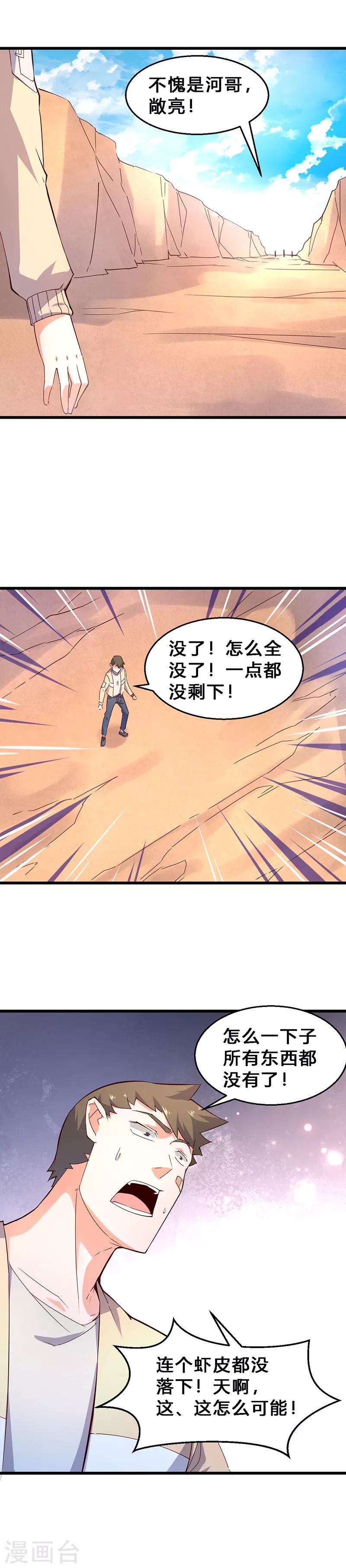 第35话 全没了！-第36话