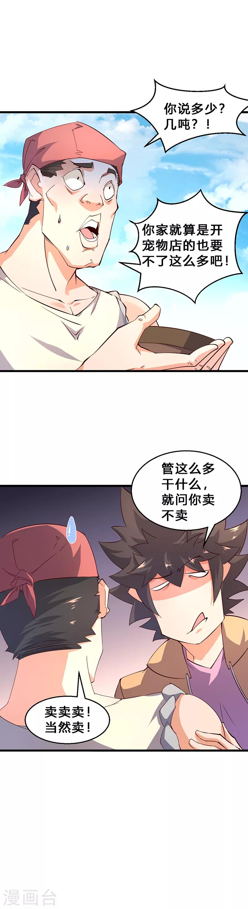 第35话 全没了！-第36话