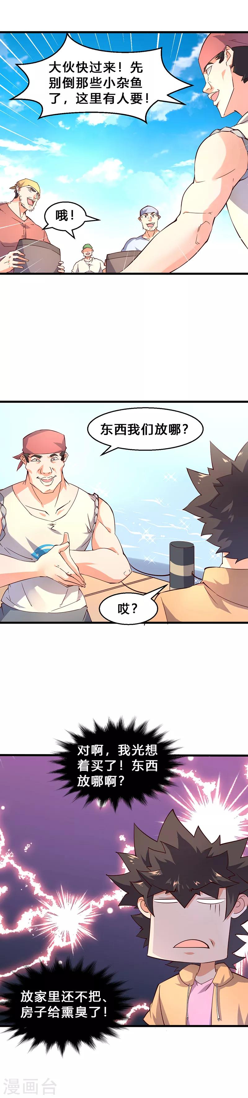 第35话 全没了！-第36话
