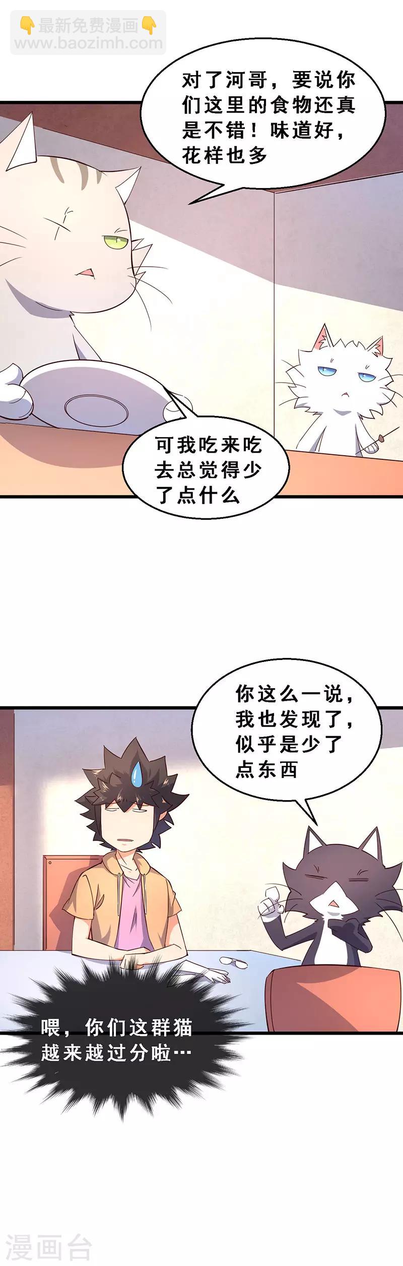 第37话 鱼翼草！-第38话