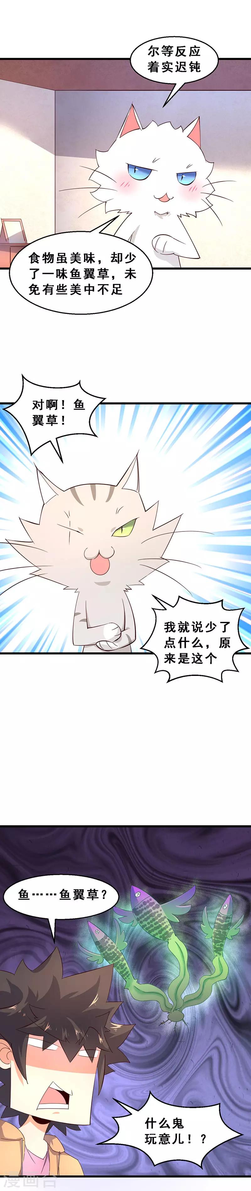 第37话 鱼翼草！-第38话