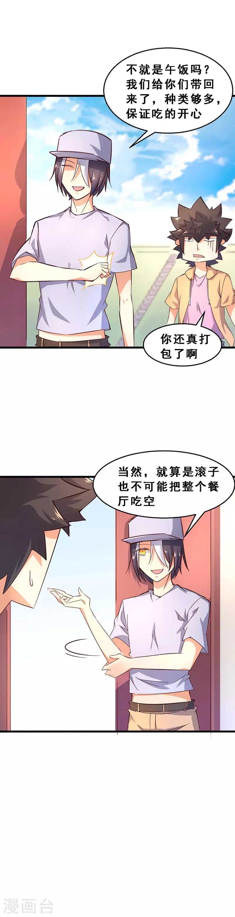 第37话 鱼翼草！-第38话