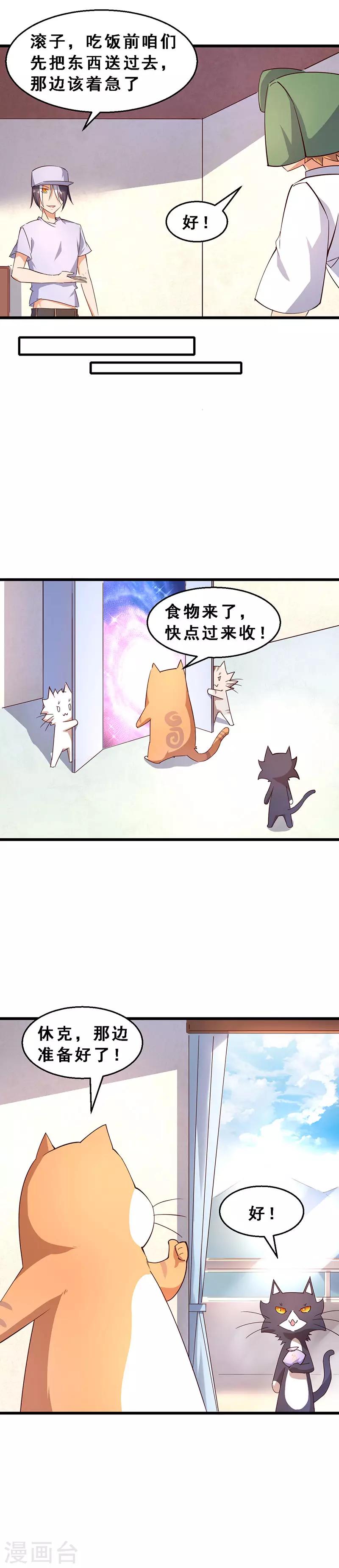 第37话 鱼翼草！-第38话