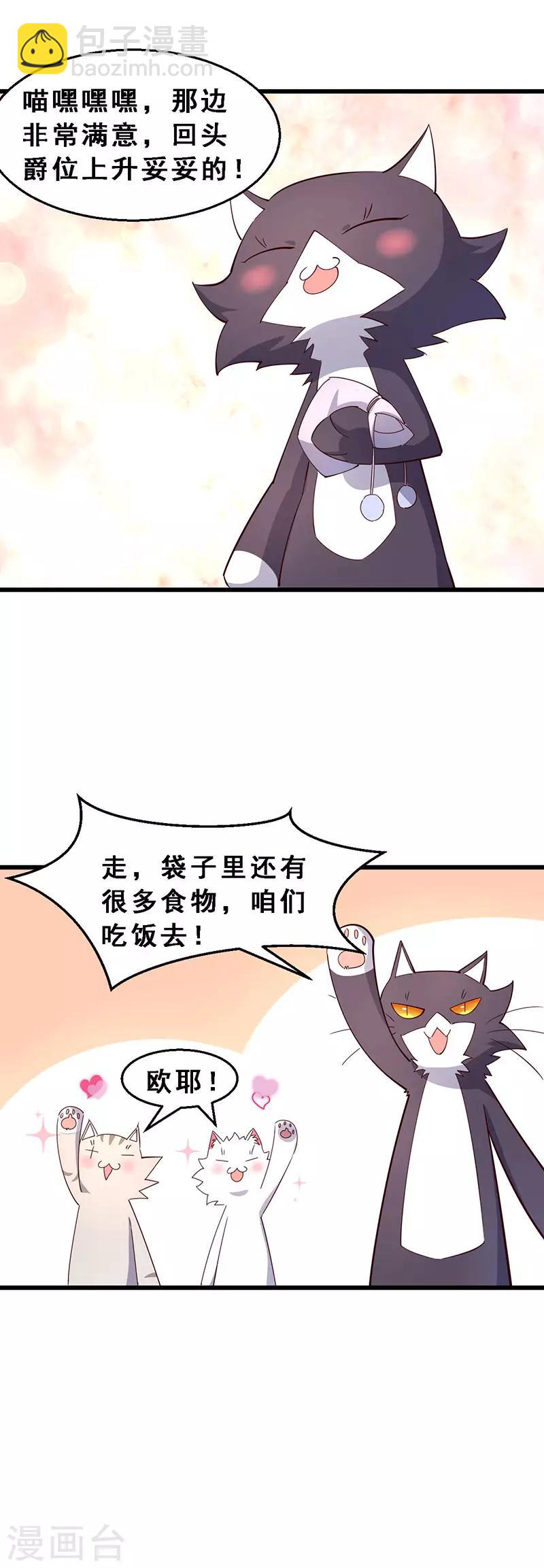 第37话 鱼翼草！-第38话