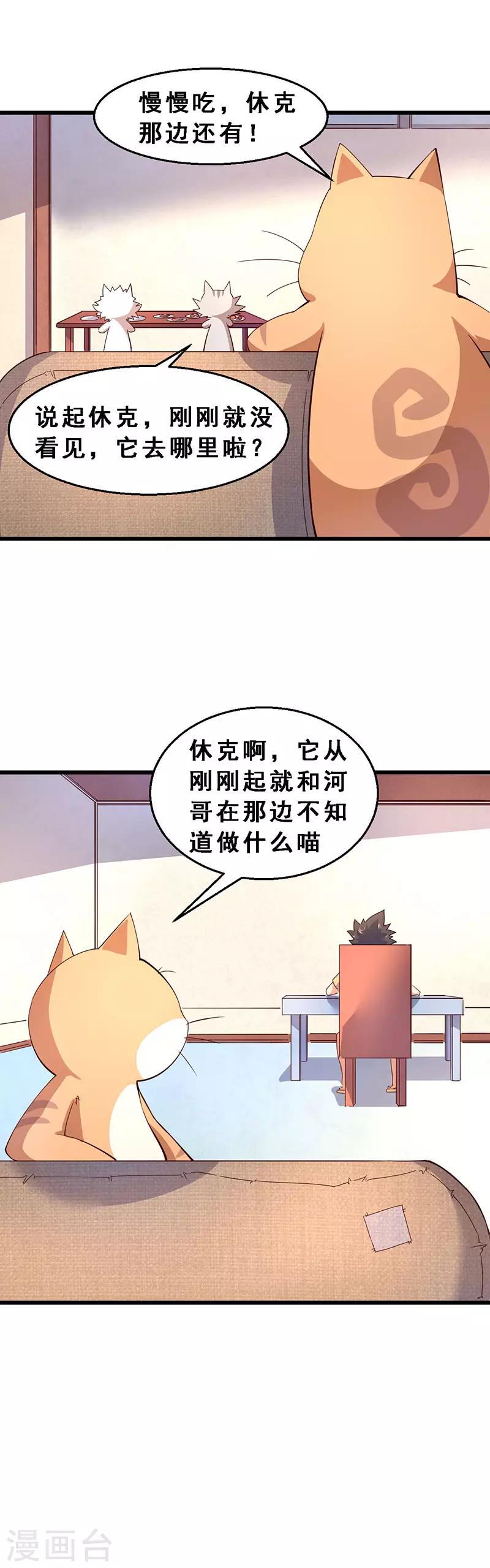 第37话 鱼翼草！-第38话