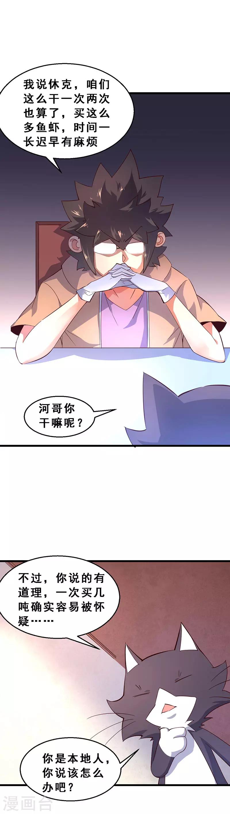 第37话 鱼翼草！-第38话