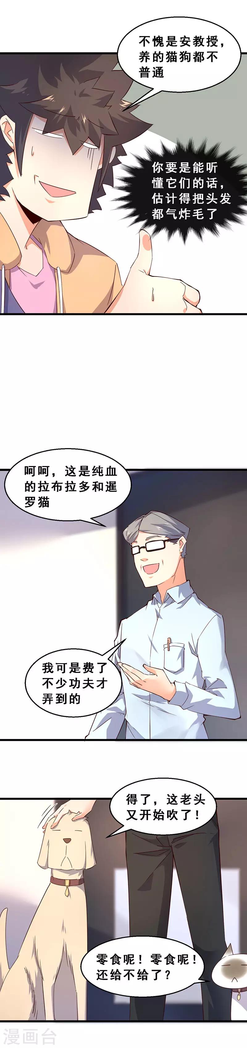第39话 好东西-第40话