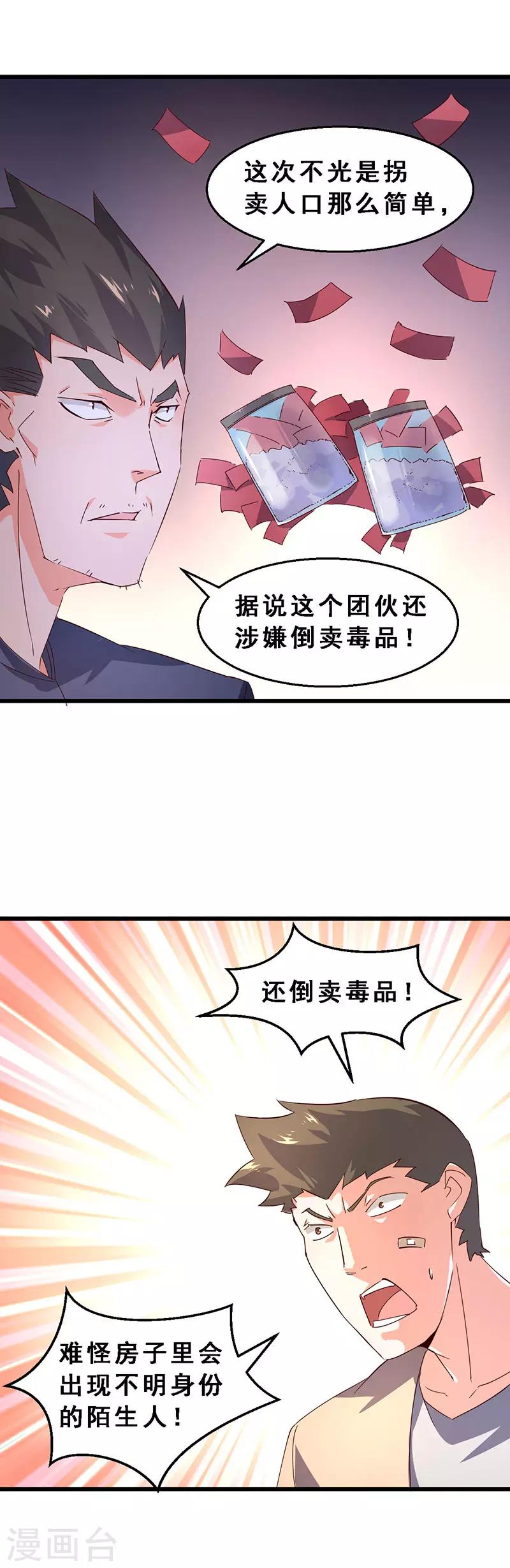 第39话 好东西-第40话