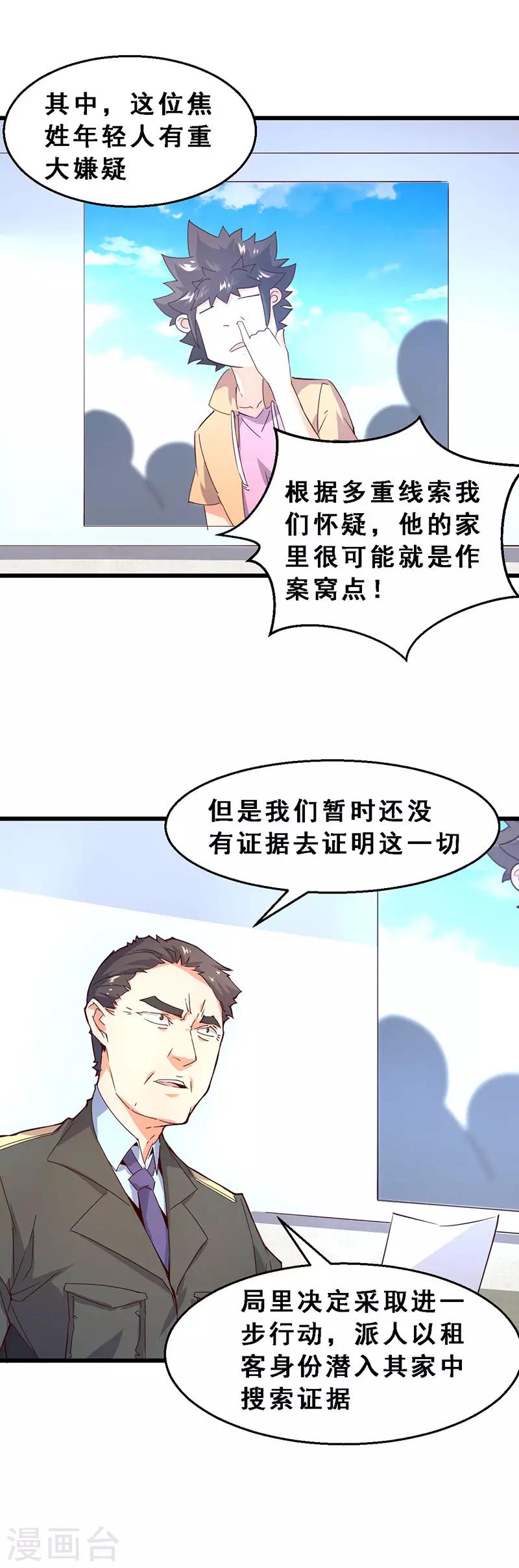 第41话 &lsquo;南瓜汤&rsquo;行动-第42话