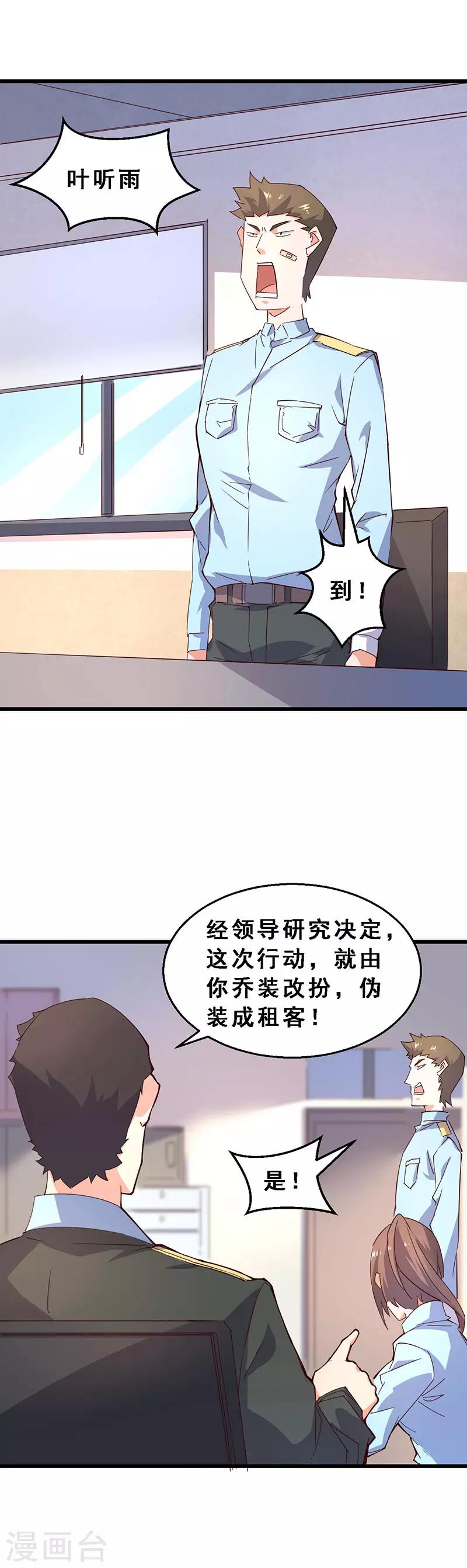 第41话 &lsquo;南瓜汤&rsquo;行动-第42话