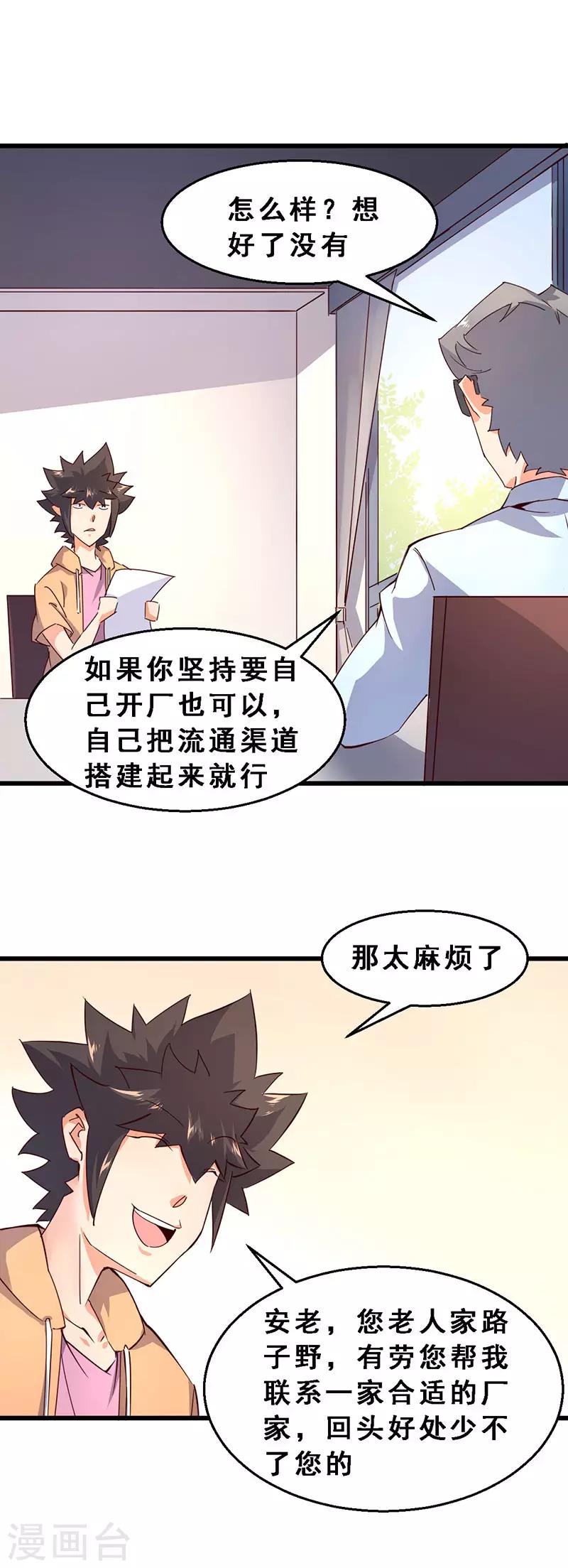 第41话 &lsquo;南瓜汤&rsquo;行动-第42话