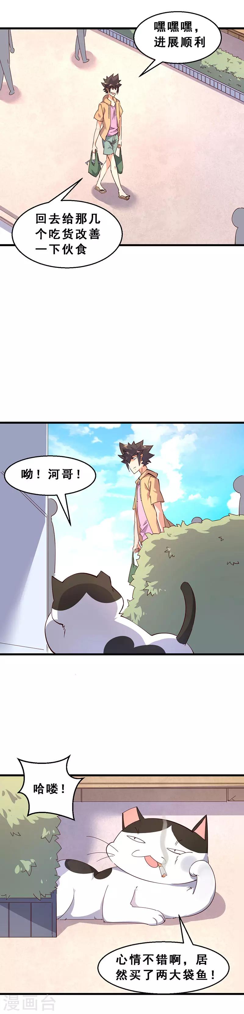 第41话 &lsquo;南瓜汤&rsquo;行动-第42话