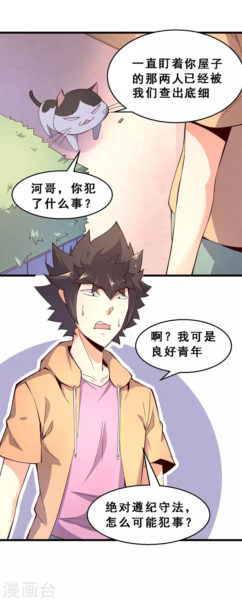 第41话 &lsquo;南瓜汤&rsquo;行动-第42话