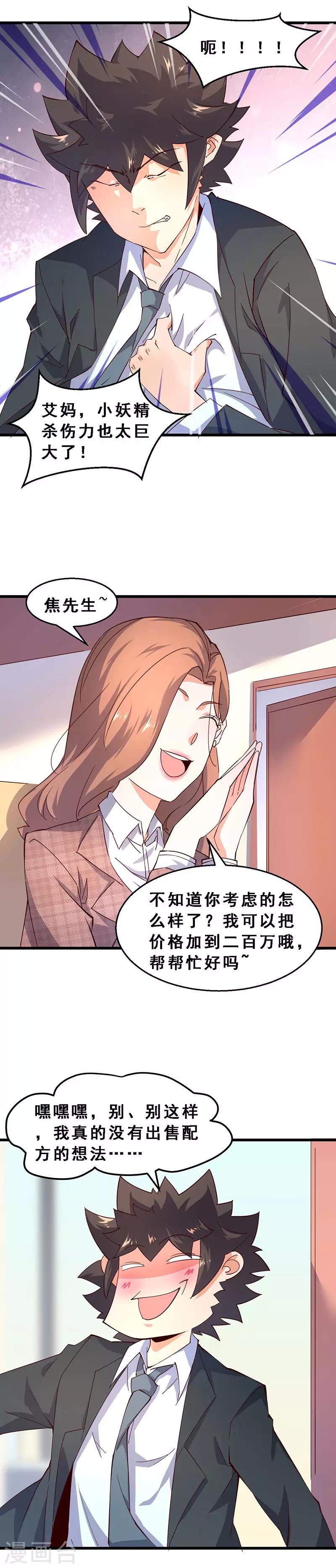 第43话 雌性战争-第44话
