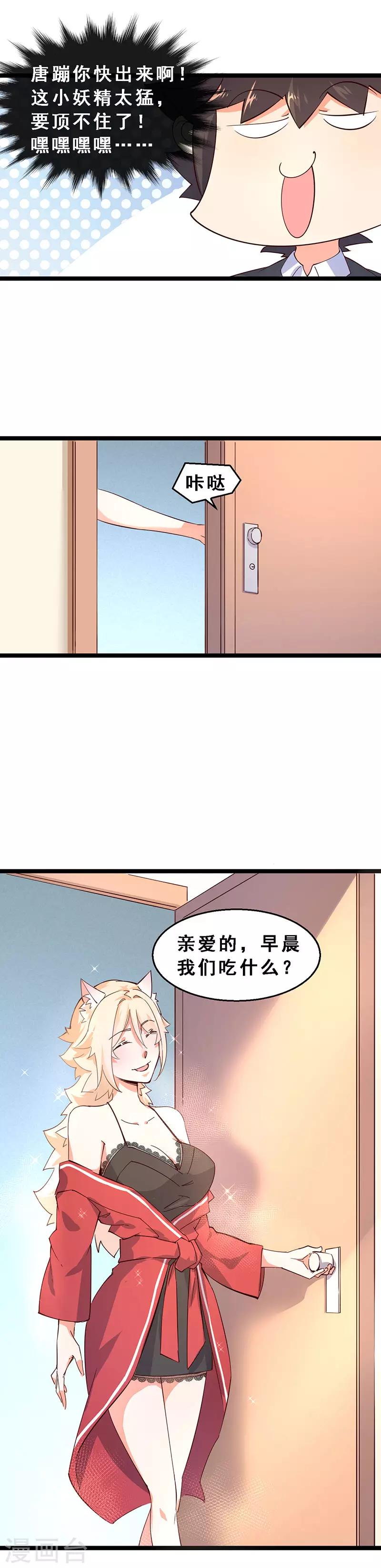 第43话 雌性战争-第44话